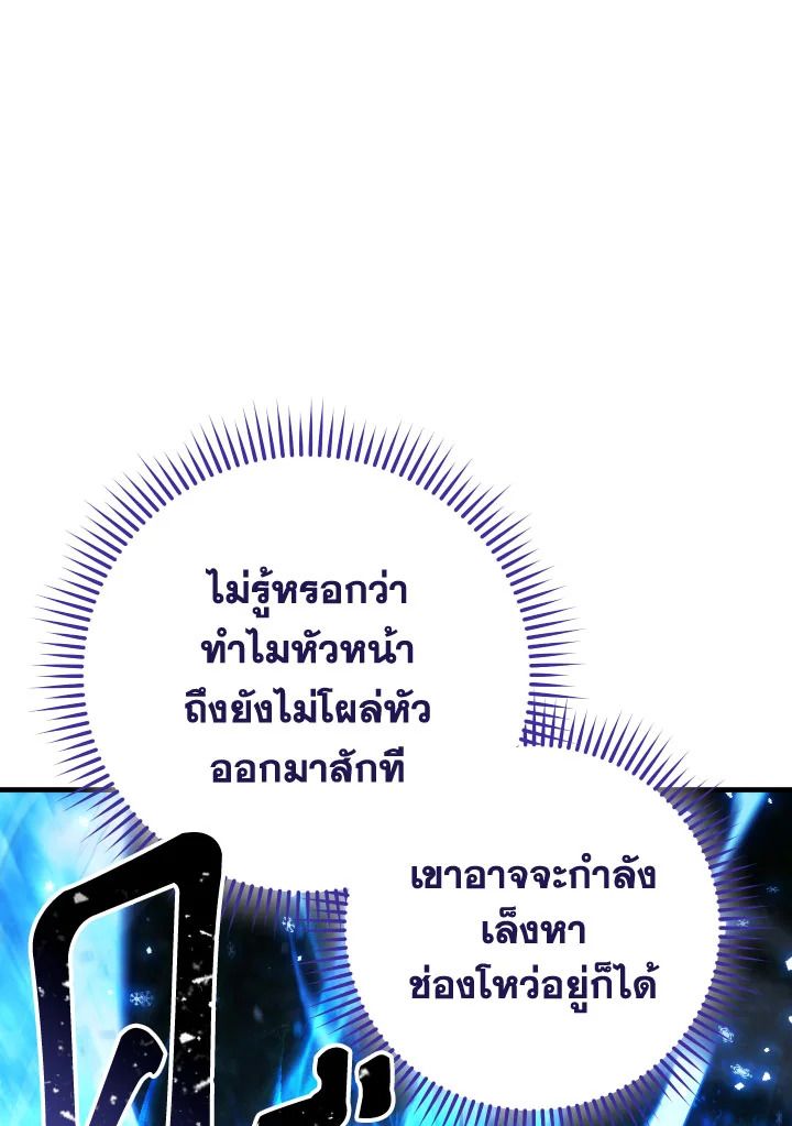 อ่านมังงะ The Hero Returns หน้าที่ 121 แปลไทย