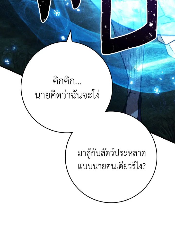 อ่านมังงะ The Hero Returns หน้าที่ 139 แปลไทย
