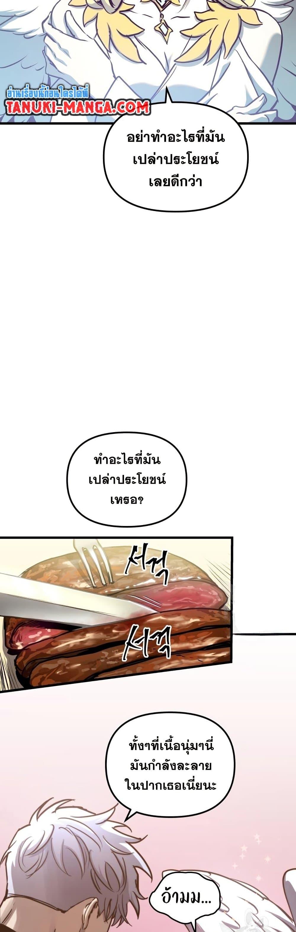 อ่านมังงะ Reincarnation of the Suicidal Battle God เกิดใหม่นักรบพันธุ์ระห่ำ หน้าที่ 25 แปลไทย