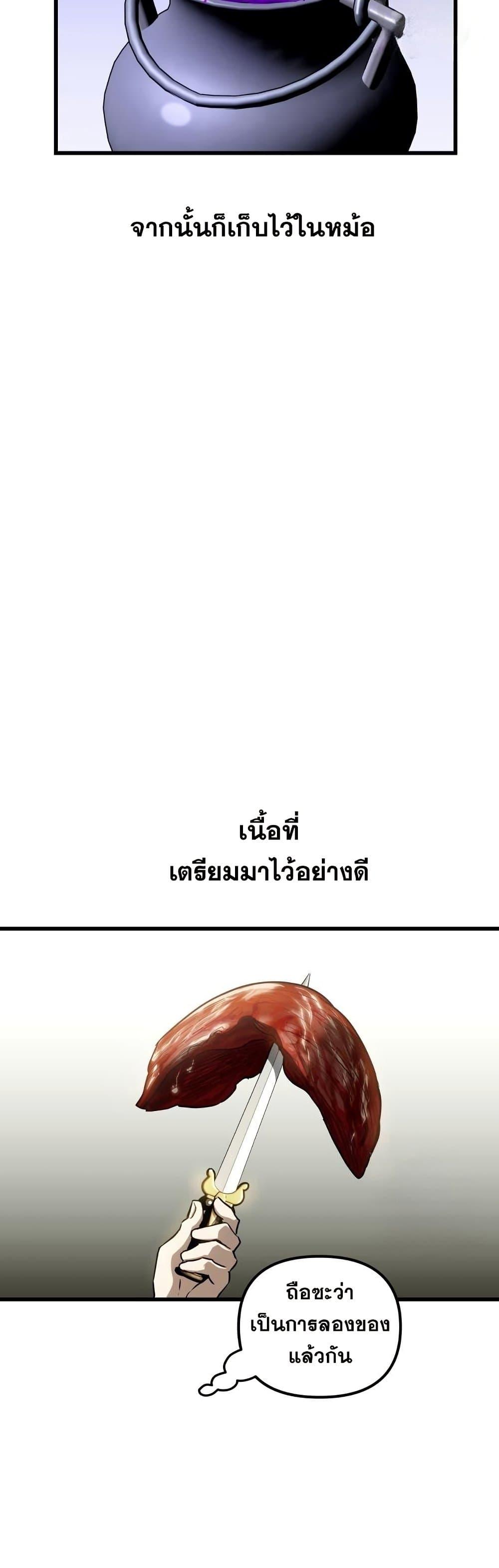 อ่านมังงะ Reincarnation of the Suicidal Battle God เกิดใหม่นักรบพันธุ์ระห่ำ หน้าที่ 21 แปลไทย