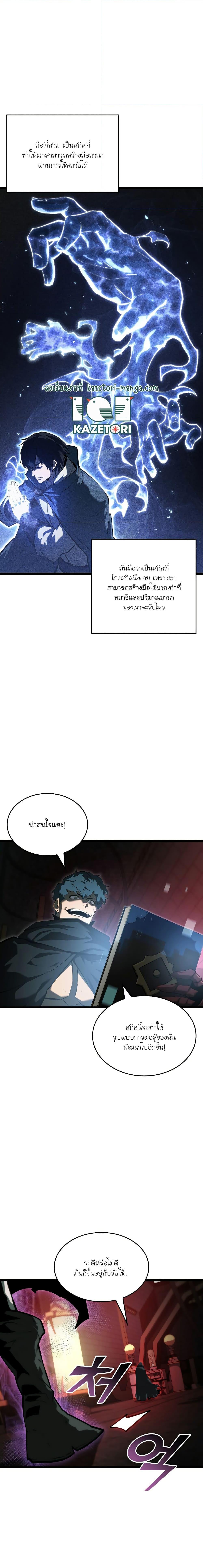 อ่านมังงะ Return of the SSS-Class Ranker หน้าที่ 4 แปลไทย