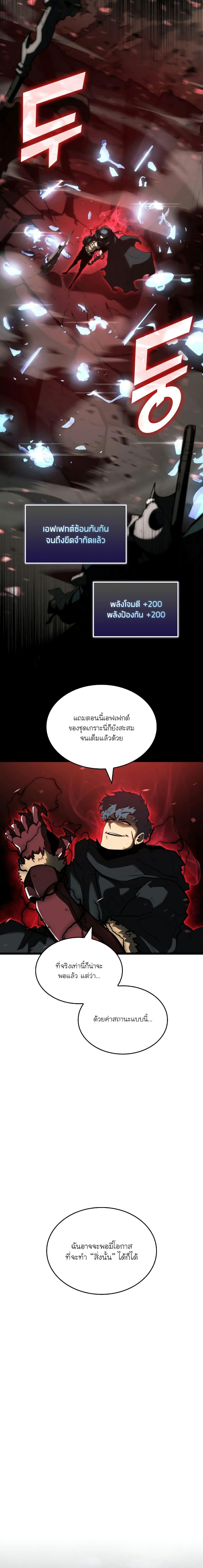 อ่านมังงะ Return of the SSS-Class Ranker หน้าที่ 14 แปลไทย