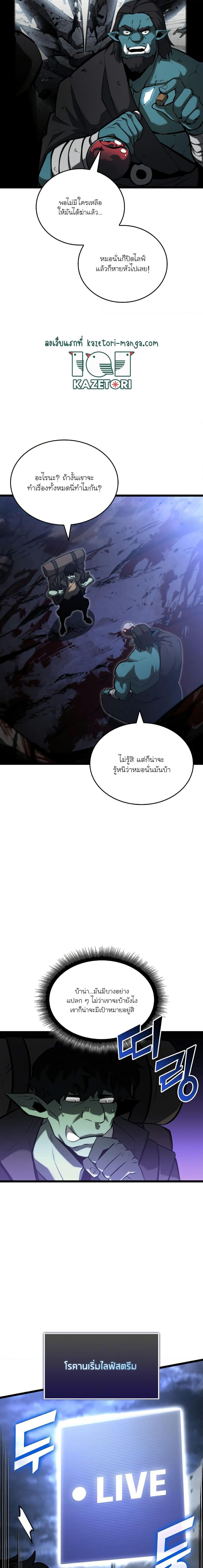 อ่านมังงะ Return of the SSS-Class Ranker หน้าที่ 17 แปลไทย