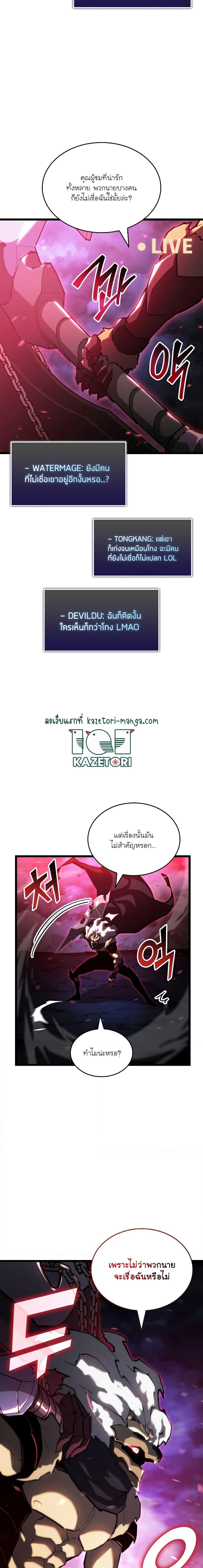 อ่านมังงะ Return of the SSS-Class Ranker หน้าที่ 23 แปลไทย