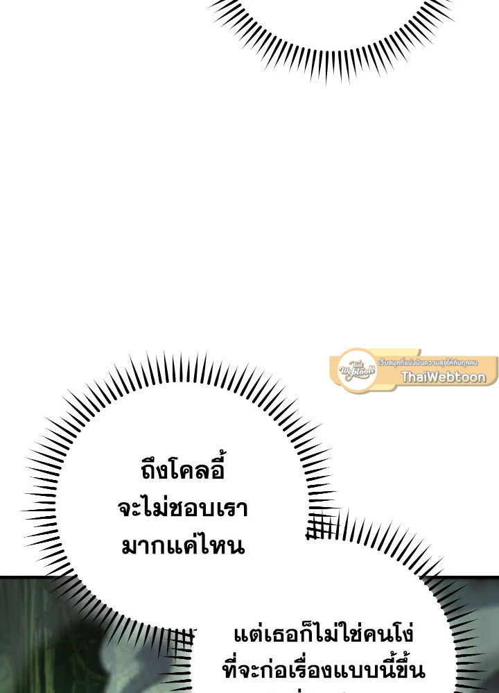 อ่านมังงะ The Hero Returns หน้าที่ 177 แปลไทย
