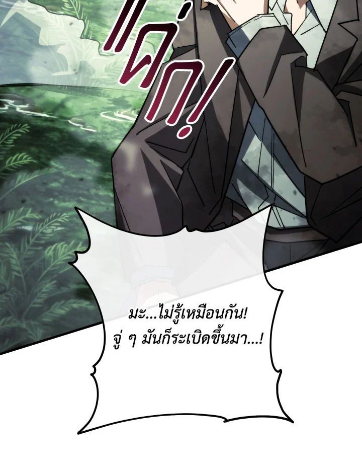 อ่านมังงะ The Hero Returns หน้าที่ 85 แปลไทย