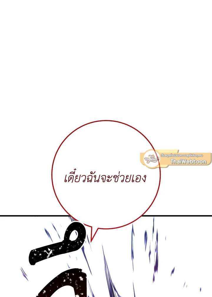 อ่านมังงะ The Hero Returns หน้าที่ 115 แปลไทย
