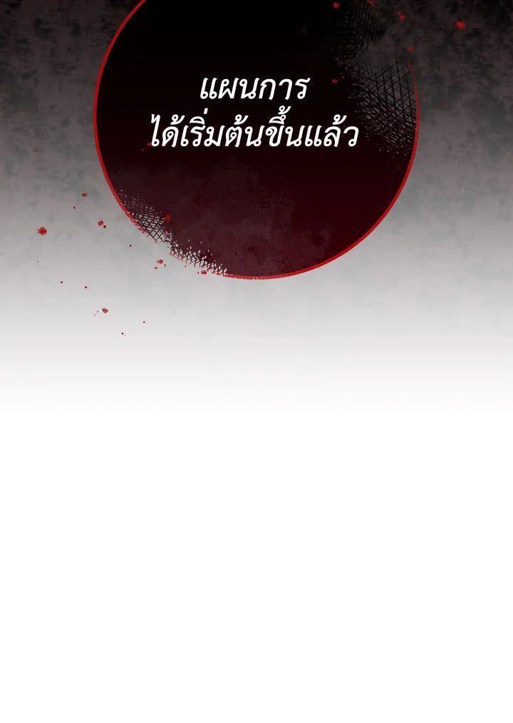อ่านมังงะ The Hero Returns หน้าที่ 123 แปลไทย