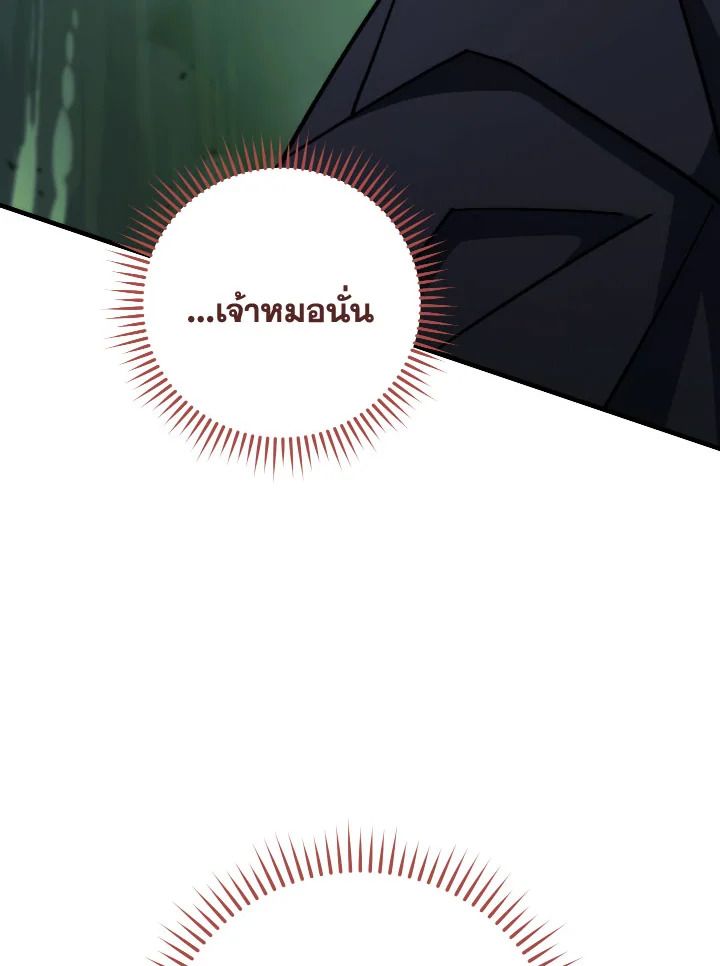 อ่านมังงะ The Hero Returns หน้าที่ 37 แปลไทย