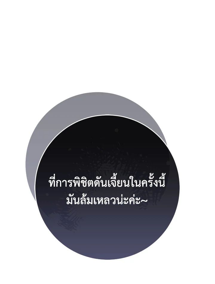 อ่านมังงะ The Hero Returns หน้าที่ 65 แปลไทย