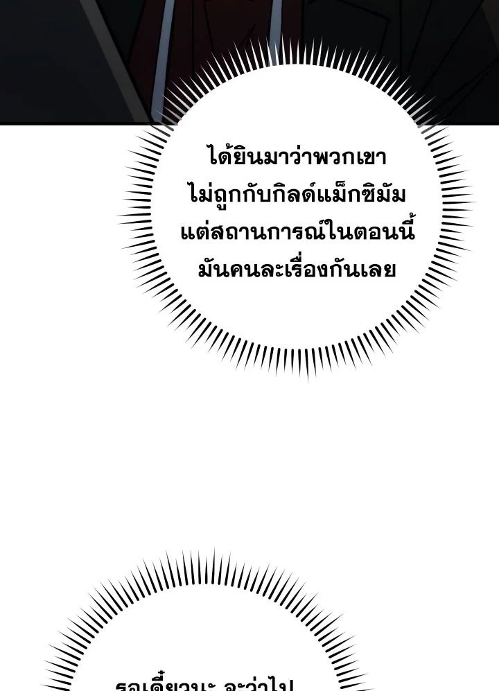 อ่านมังงะ The Hero Returns หน้าที่ 155 แปลไทย