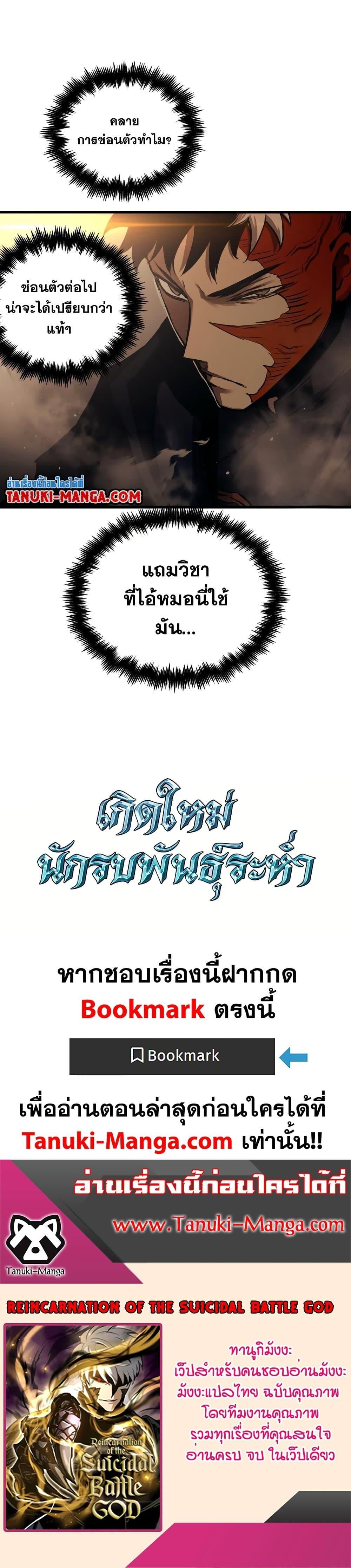 อ่านมังงะ Reincarnation of the Suicidal Battle God เกิดใหม่นักรบพันธุ์ระห่ำ หน้าที่ 17 แปลไทย