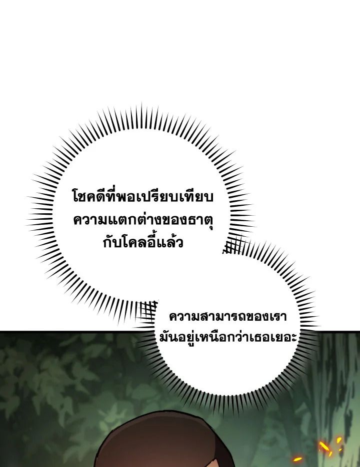อ่านมังงะ The Hero Returns หน้าที่ 211 แปลไทย