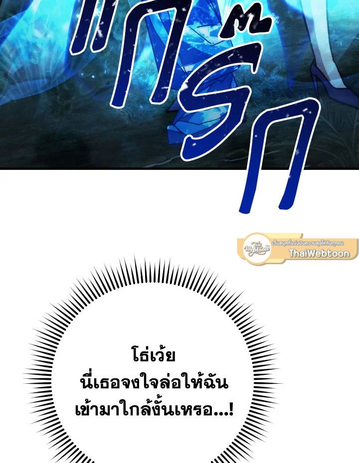 อ่านมังงะ The Hero Returns หน้าที่ 259 แปลไทย
