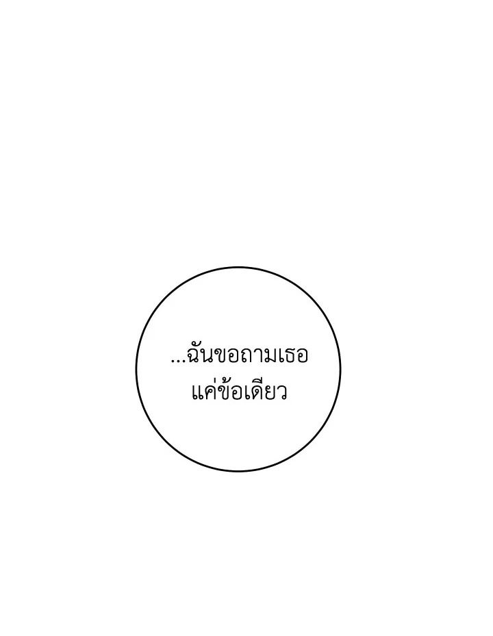 อ่านมังงะ The Hero Returns หน้าที่ 265 แปลไทย