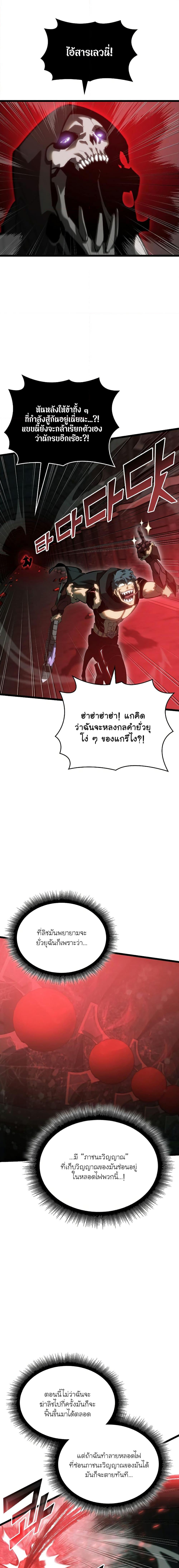 อ่านมังงะ Return of the SSS-Class Ranker หน้าที่ 4 แปลไทย