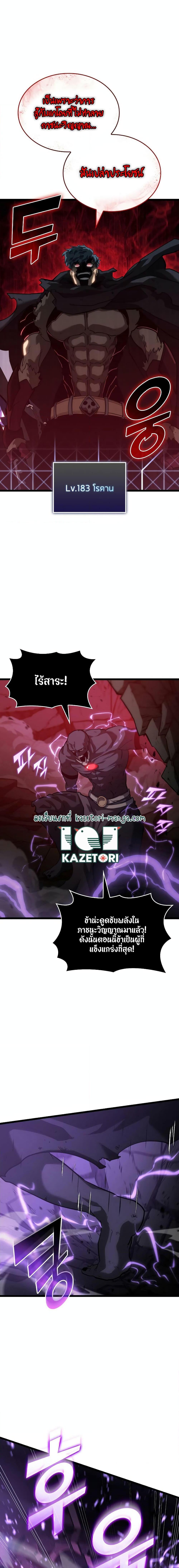 อ่านมังงะ Return of the SSS-Class Ranker หน้าที่ 19 แปลไทย