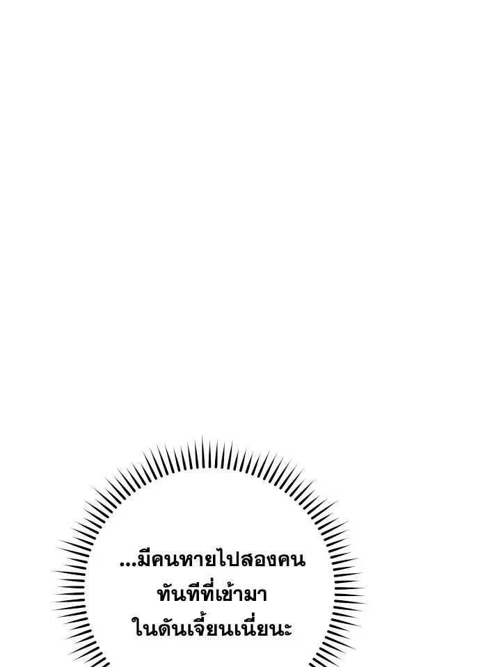อ่านมังงะ The Hero Returns หน้าที่ 148 แปลไทย