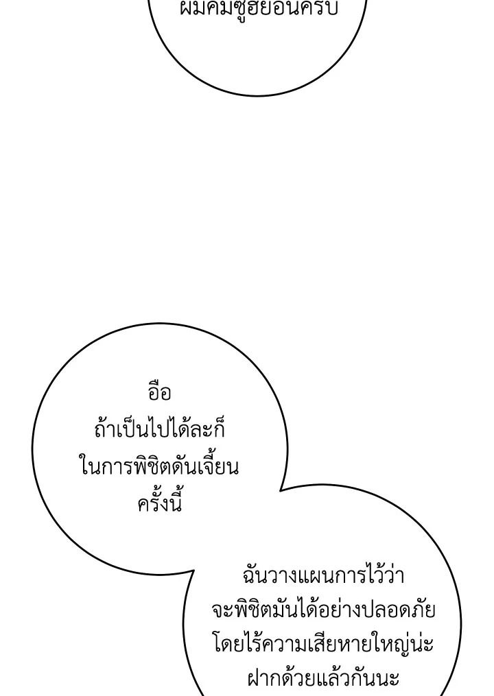อ่านมังงะ The Hero Returns หน้าที่ 40 แปลไทย