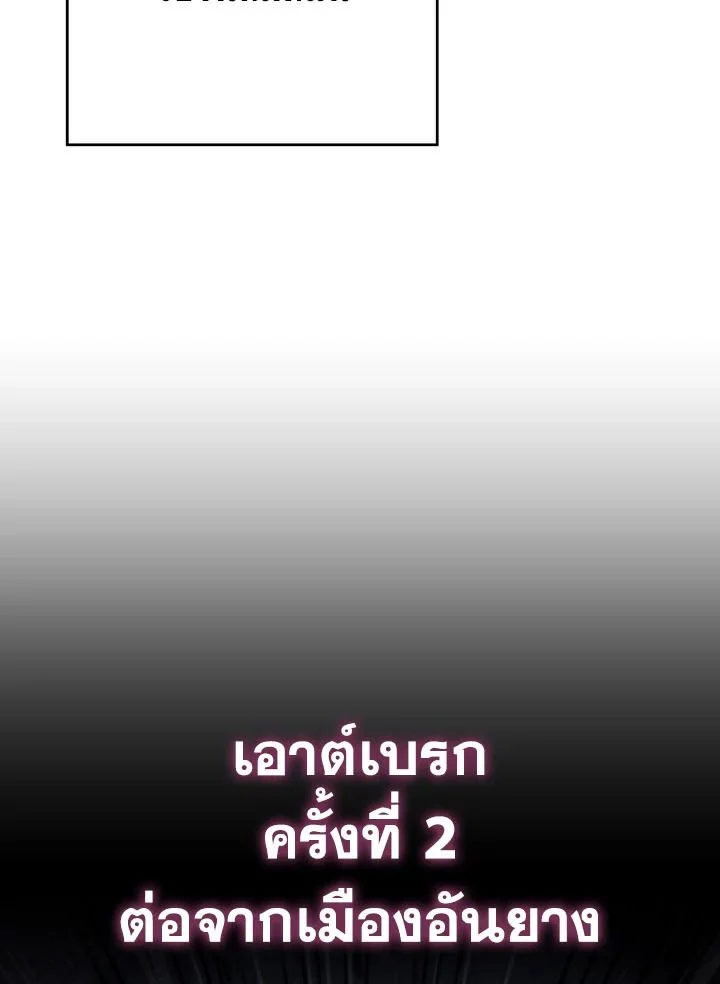 อ่านมังงะ The Hero Returns หน้าที่ 92 แปลไทย