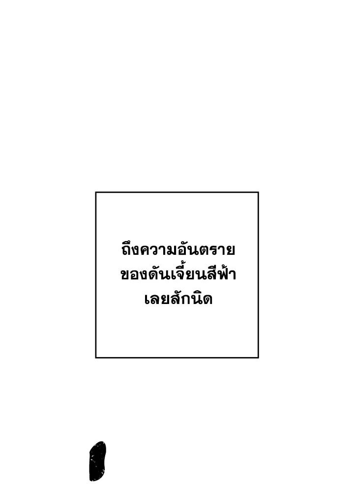 อ่านมังงะ The Hero Returns หน้าที่ 82 แปลไทย