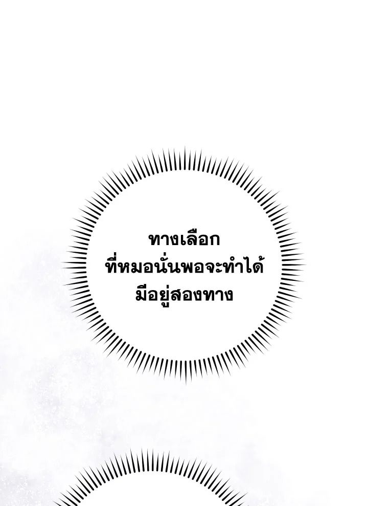 อ่านมังงะ The Hero Returns หน้าที่ 23 แปลไทย