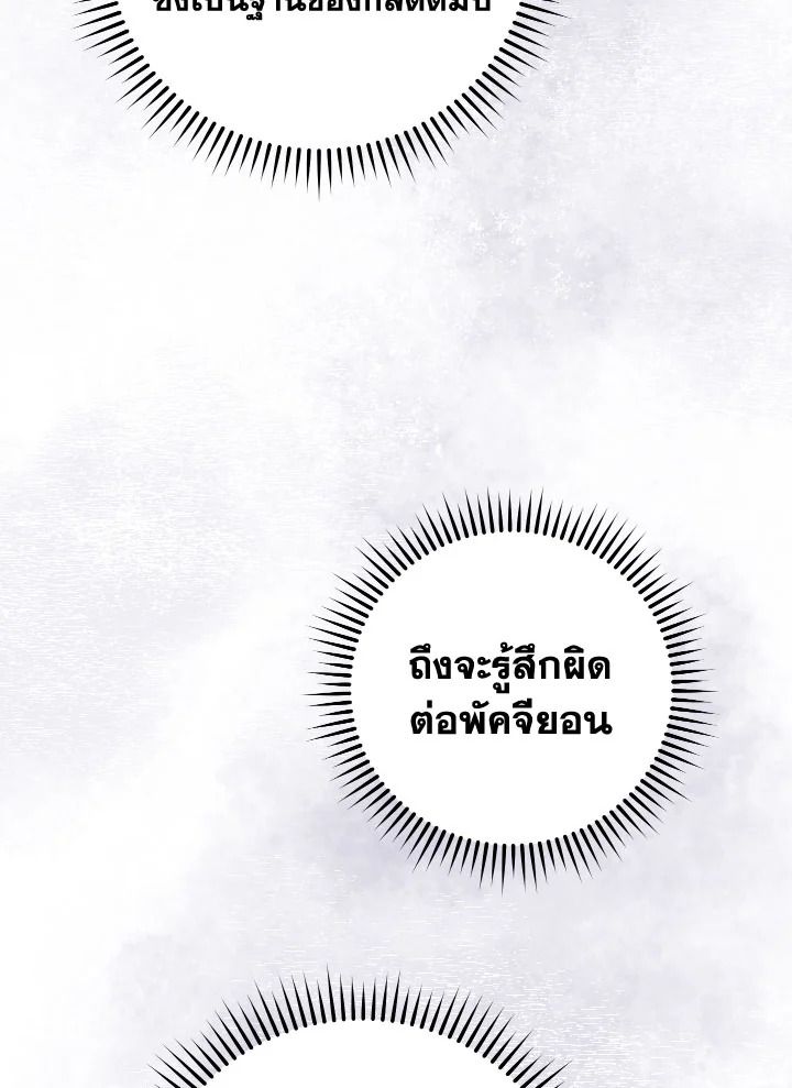 อ่านมังงะ The Hero Returns หน้าที่ 26 แปลไทย