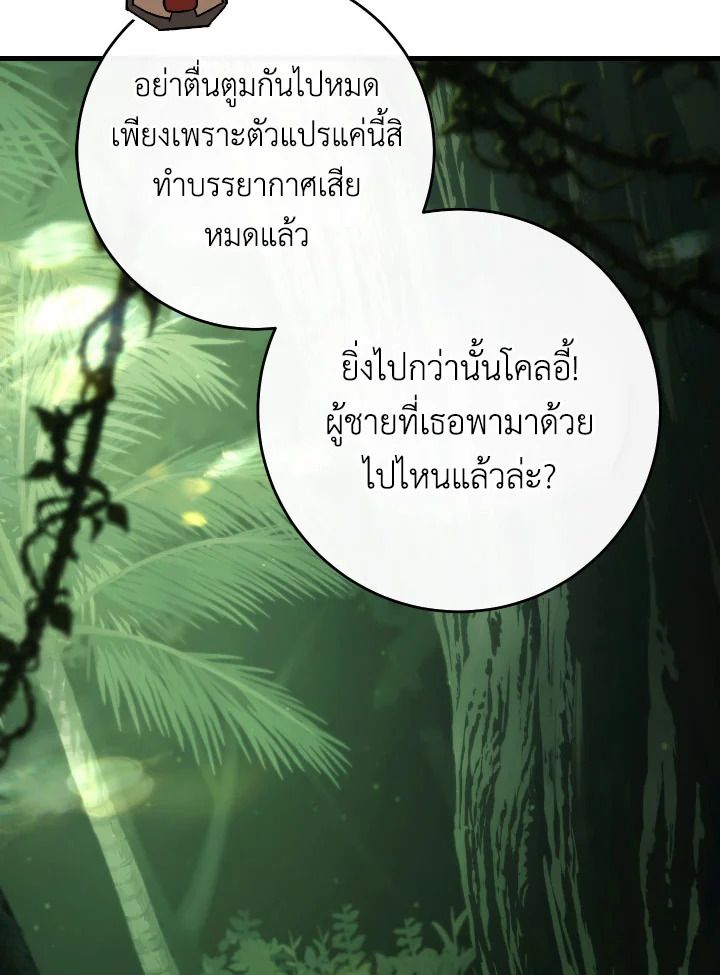 อ่านมังงะ The Hero Returns หน้าที่ 124 แปลไทย