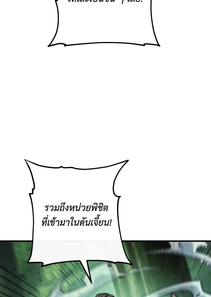 อ่านมังงะ The Hero Returns หน้าที่ 234 แปลไทย