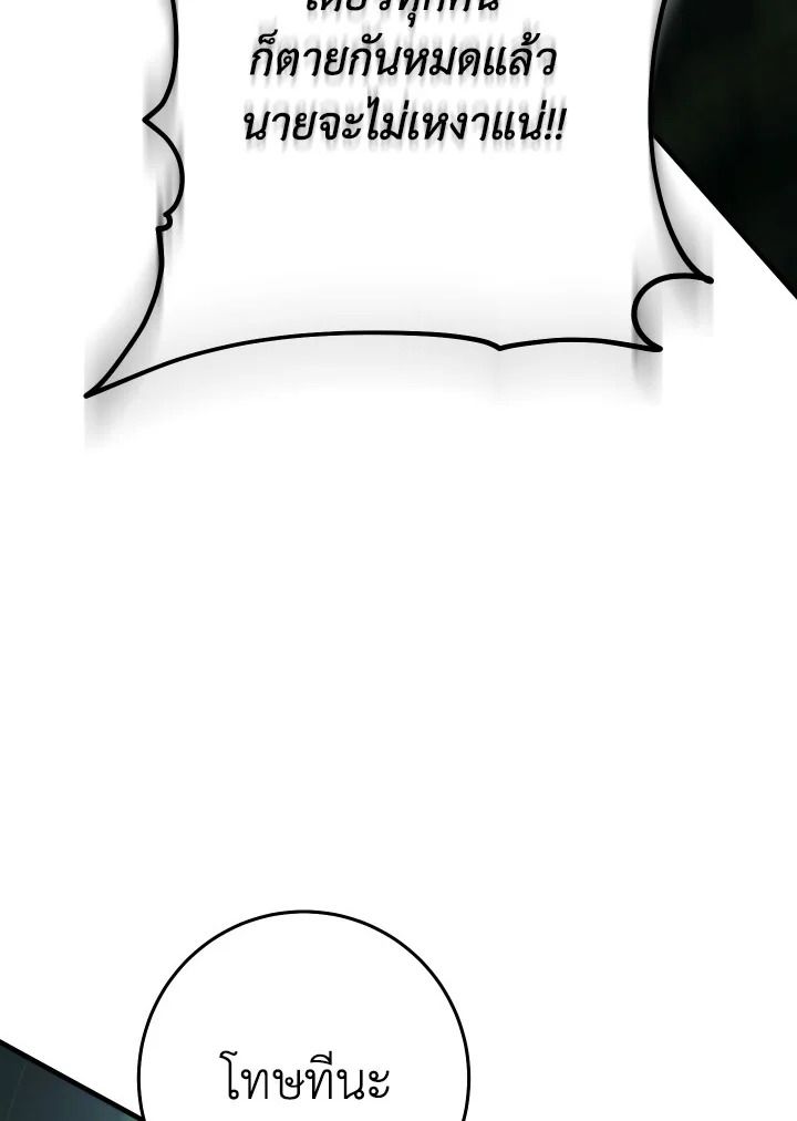 อ่านมังงะ The Hero Returns หน้าที่ 244 แปลไทย