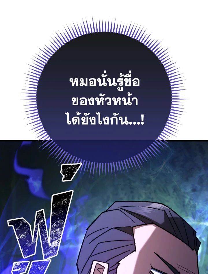 อ่านมังงะ The Hero Returns หน้าที่ 204 แปลไทย