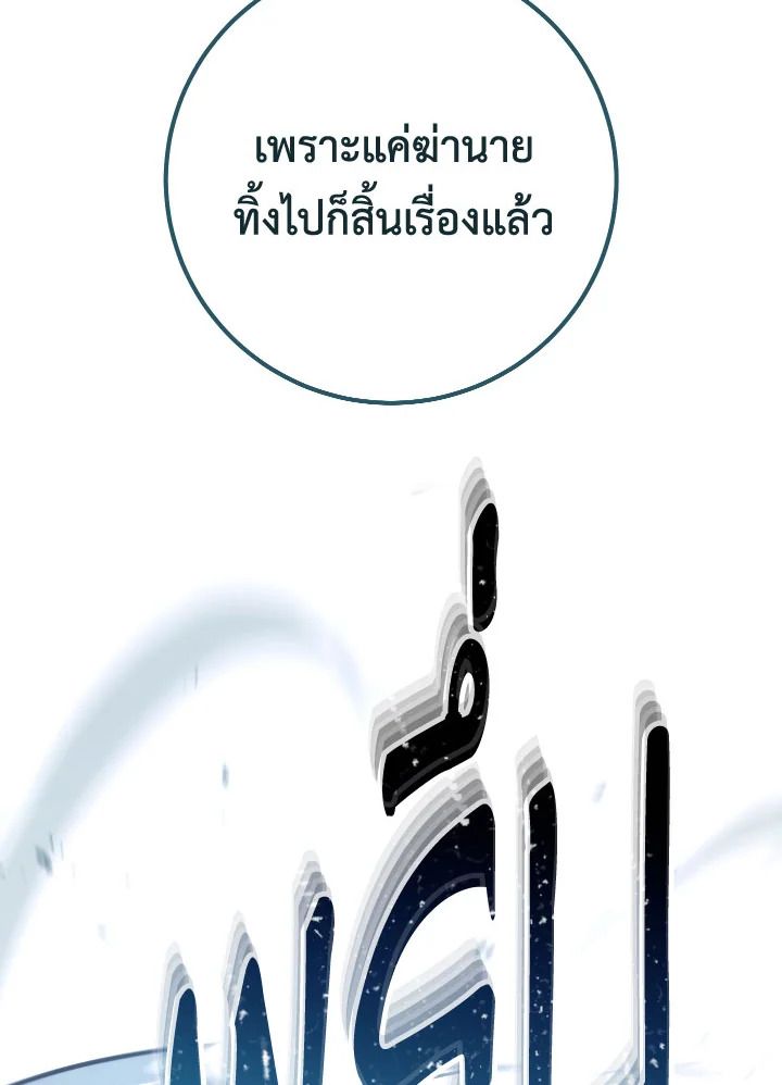 อ่านมังงะ The Hero Returns หน้าที่ 220 แปลไทย