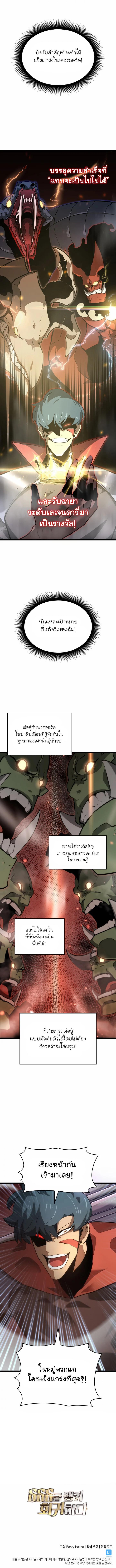 อ่านมังงะ Return of the SSS-Class Ranker หน้าที่ 12 แปลไทย