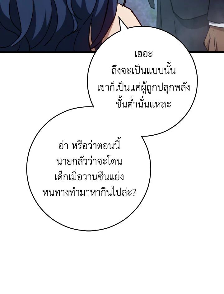 อ่านมังงะ The Hero Returns หน้าที่ 121 แปลไทย อ่านมังงะ The Hero Returns หน้าที่ 121 แปลไทย