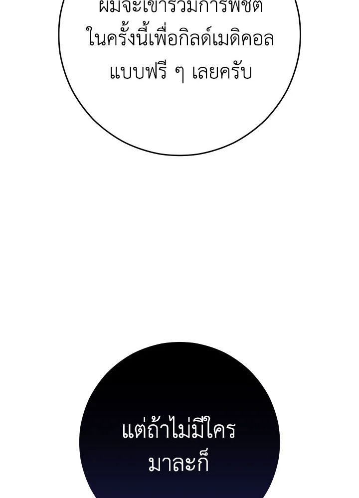 อ่านมังงะ The Hero Returns หน้าที่ 48 แปลไทย อ่านมังงะ The Hero Returns หน้าที่ 48 แปลไทย