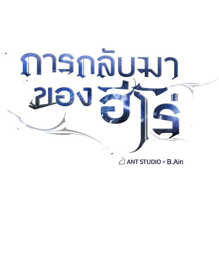 อ่านมังงะ The Hero Returns หน้าที่ 67 แปลไทย อ่านมังงะ The Hero Returns หน้าที่ 67 แปลไทย