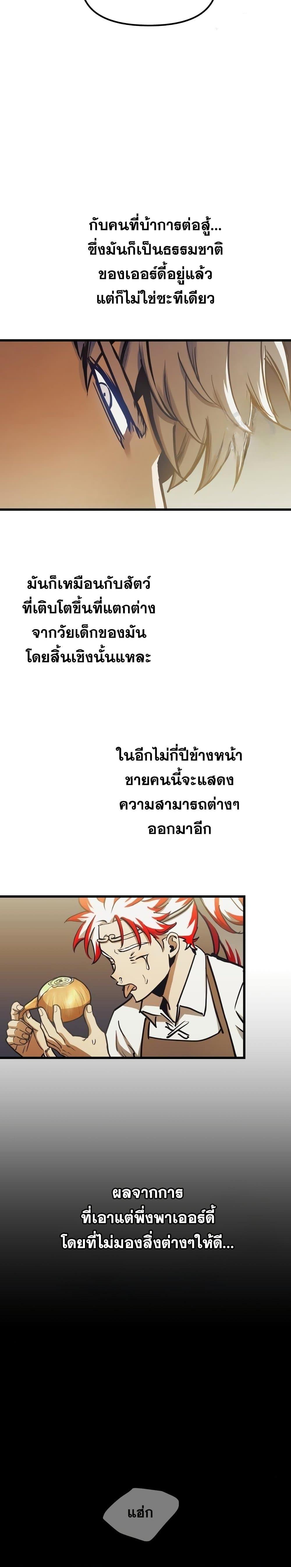 อ่านมังงะ Reincarnation of the Suicidal Battle God เกิดใหม่นักรบพันธุ์ระห่ำ หน้าที่ 6 แปลไทย