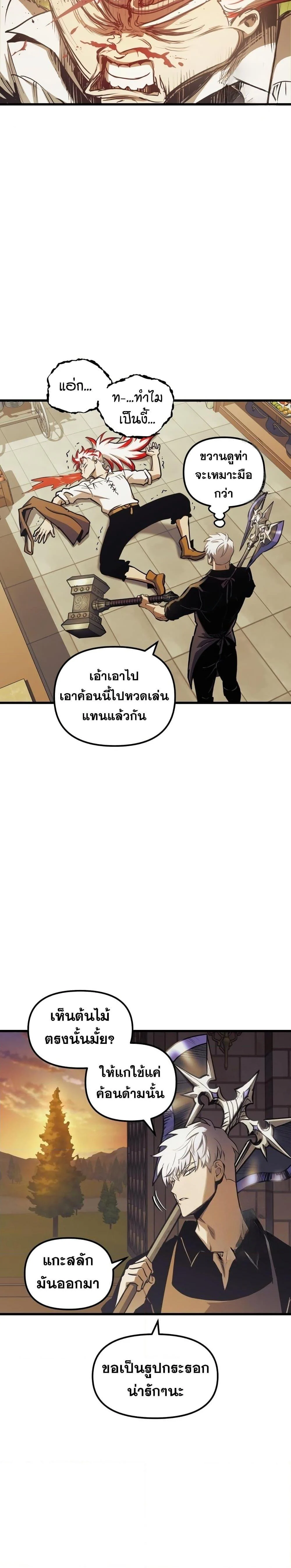 อ่านมังงะ Reincarnation of the Suicidal Battle God เกิดใหม่นักรบพันธุ์ระห่ำ หน้าที่ 14 แปลไทย