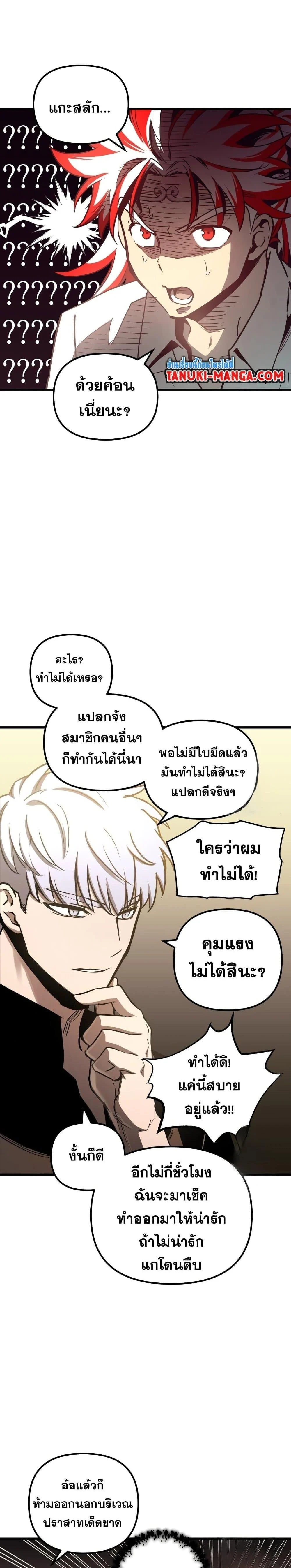 อ่านมังงะ Reincarnation of the Suicidal Battle God เกิดใหม่นักรบพันธุ์ระห่ำ หน้าที่ 15 แปลไทย