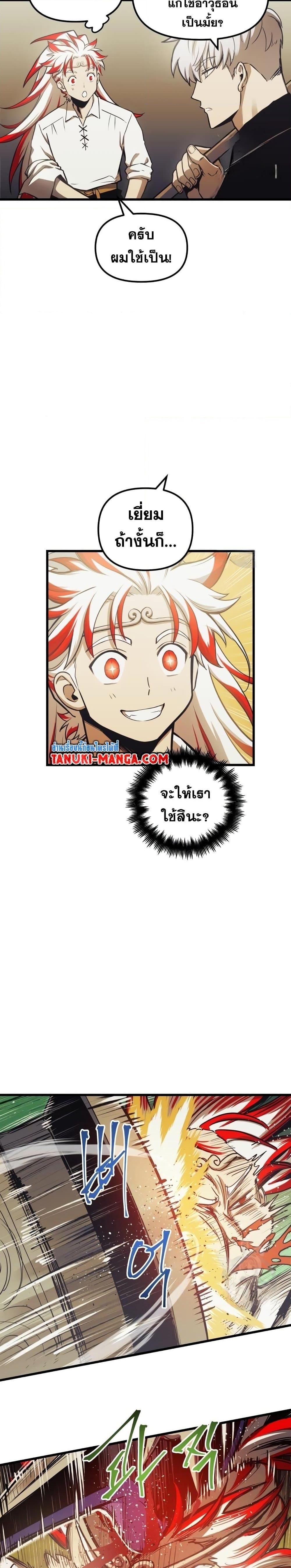 อ่านมังงะ Reincarnation of the Suicidal Battle God เกิดใหม่นักรบพันธุ์ระห่ำ หน้าที่ 13 แปลไทย