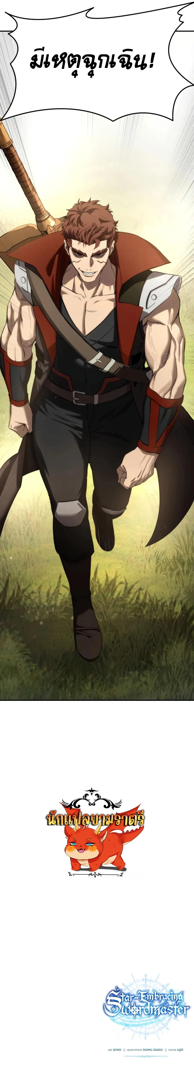 อ่านมังงะ Star-Embracing Swordmaster ยอดนักดาบผู้โอบอุ้มดารา หน้าที่ 13 แปลไทย