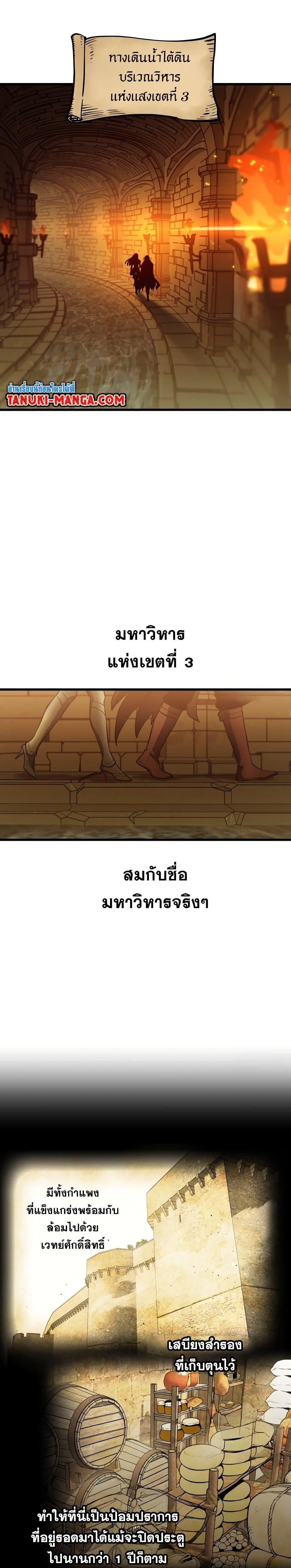 อ่านมังงะ Reincarnation of the Suicidal Battle God เกิดใหม่นักรบพันธุ์ระห่ำ หน้าที่ 18 แปลไทย