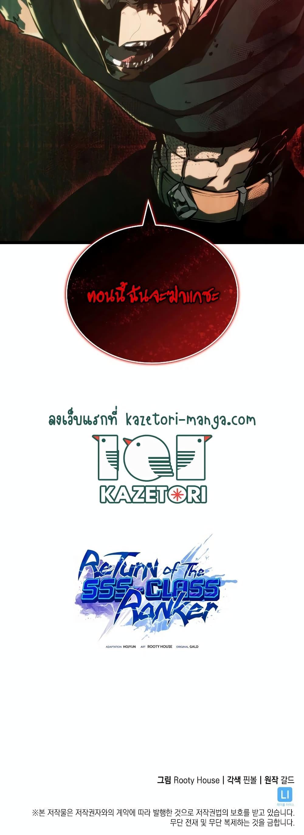 อ่านมังงะ Return of the SSS-Class Ranker หน้าที่ 24 แปลไทย