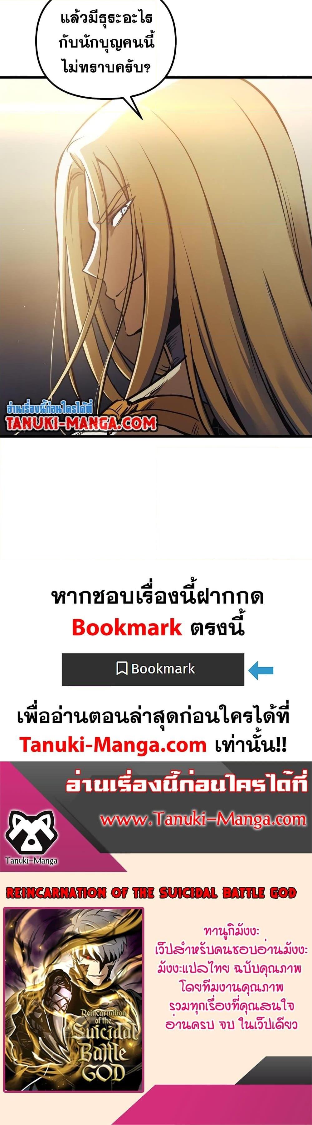 อ่านมังงะ Reincarnation of the Suicidal Battle God เกิดใหม่นักรบพันธุ์ระห่ำ หน้าที่ 27 แปลไทย