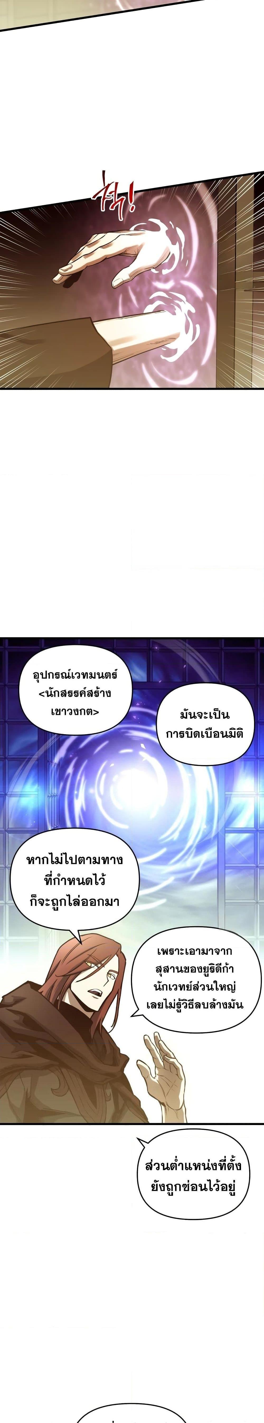 อ่านมังงะ Reincarnation of the Suicidal Battle God เกิดใหม่นักรบพันธุ์ระห่ำ หน้าที่ 21 แปลไทย