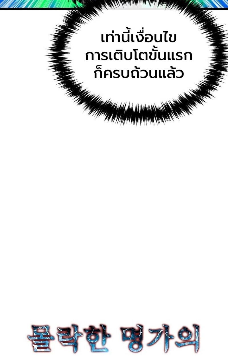 อ่านมังงะ Player of a Fallen Noble Family หน้าที่ 44 แปลไทย