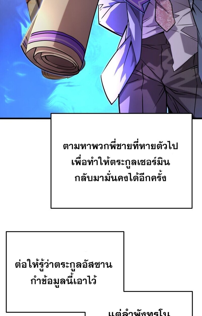 อ่านมังงะ Player of a Fallen Noble Family หน้าที่ 65 แปลไทย