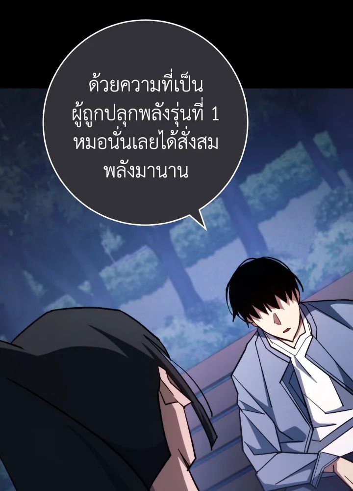 อ่านมังงะ The Hero Returns หน้าที่ 98 แปลไทย