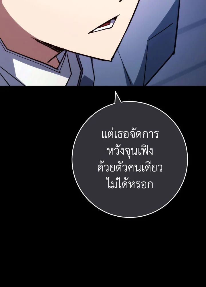 อ่านมังงะ The Hero Returns หน้าที่ 97 แปลไทย