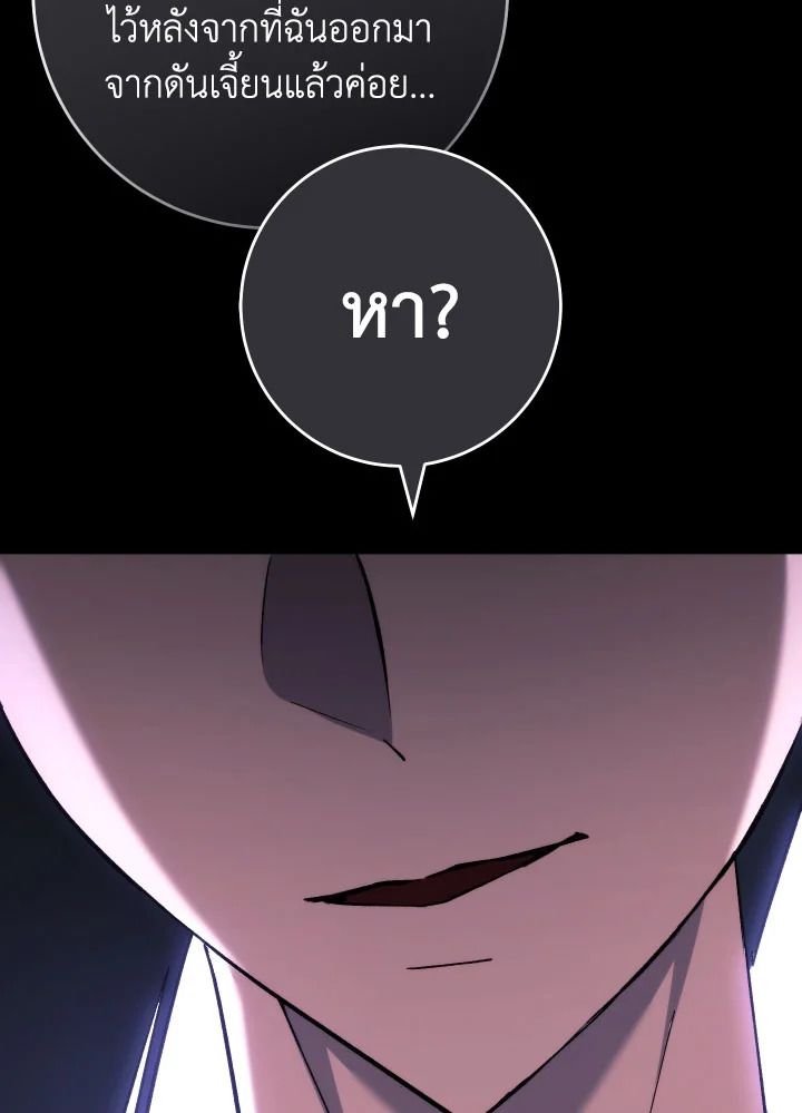 อ่านมังงะ The Hero Returns หน้าที่ 88 แปลไทย